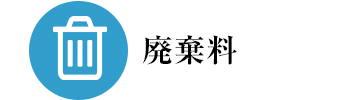 保管料（1ケース/1ヶ月)250円